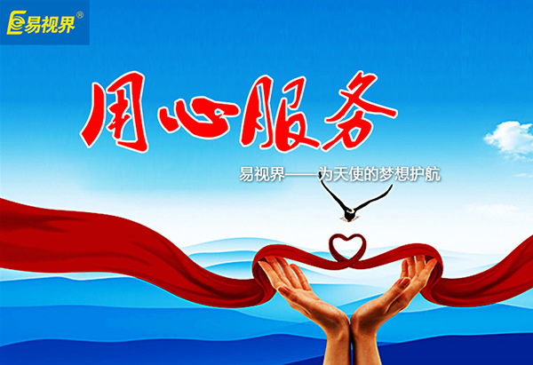 關(guān)愛(ài)青少年視力健康，易視界啟步先行