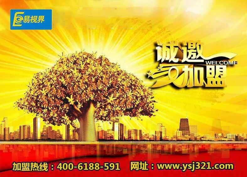 近視矯正加盟品牌那個可靠？易視界眼保健加盟