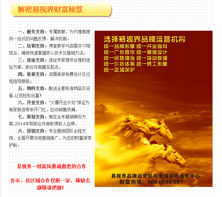 視力保健加盟那家好？優(yōu)選易視界