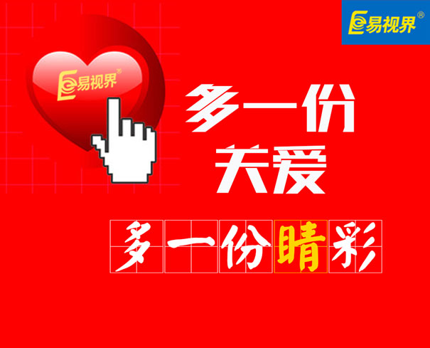 一位醫(yī)生的孩子弱視，為什么選擇易視界 