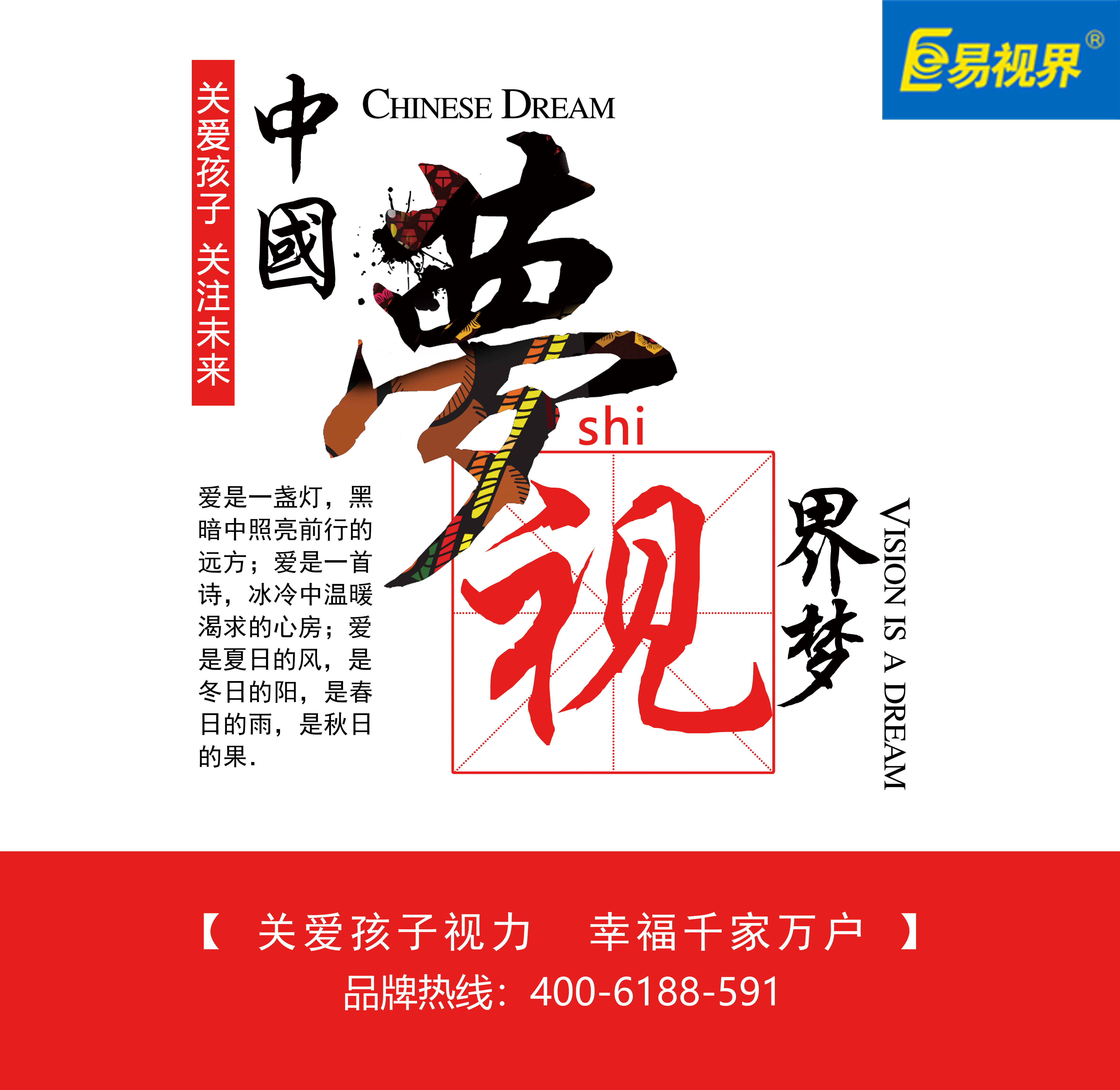 效果得人心——易視界視力防護品牌