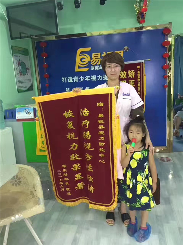 易視界矯正弱視效果怎么樣？治療弱視方法獨特獲錦旗