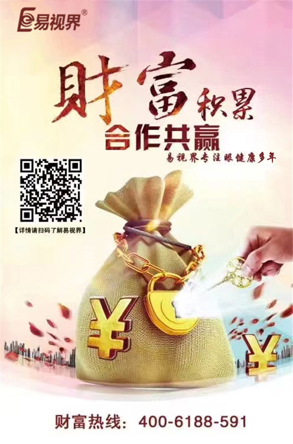青少年視力加盟選哪家？易視界是你的不二選擇！