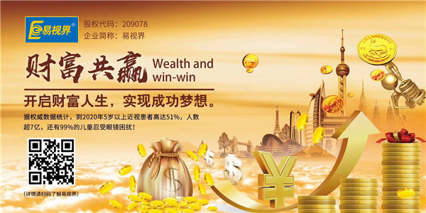 易視界值得投資嗎？能回本嗎？