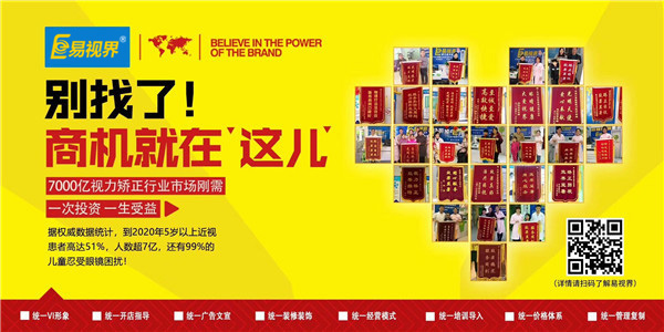 易視界，引領視保行業(yè)的未來