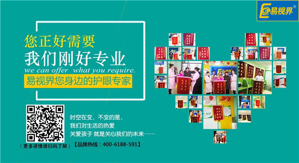 青少年視力矯正，易視界非你莫屬