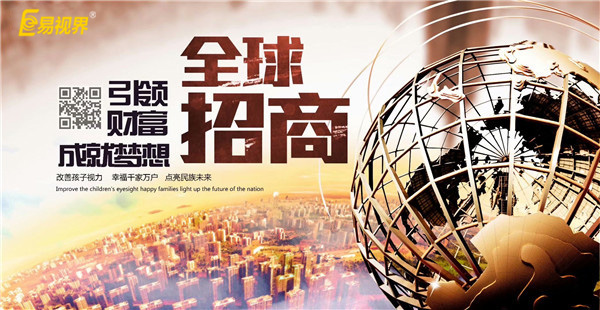 治療近視加盟品牌哪家好？就選易視界品牌