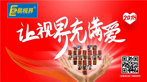青少年如何防護(hù)視力？易視界為你來支招