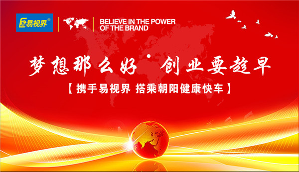 攜手易視界，搭乘朝陽健康快車
