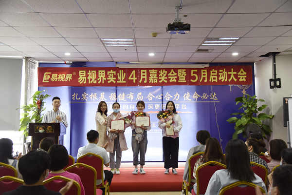 易視界4月優(yōu)秀營(yíng)銷(xiāo)精英、店務(wù)標(biāo)兵以及優(yōu)秀員工獲得者上臺(tái)領(lǐng)獎(jiǎng)
