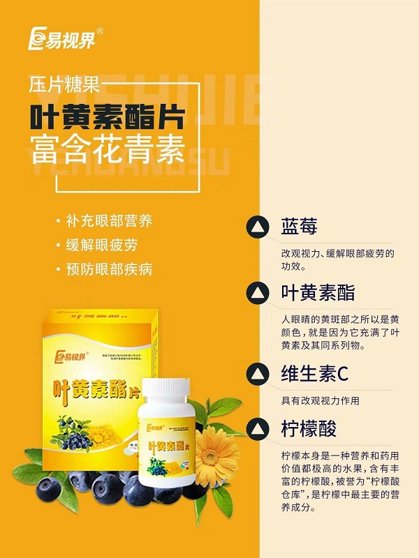 兒童護(hù)眼保健品哪個(gè)品牌好？