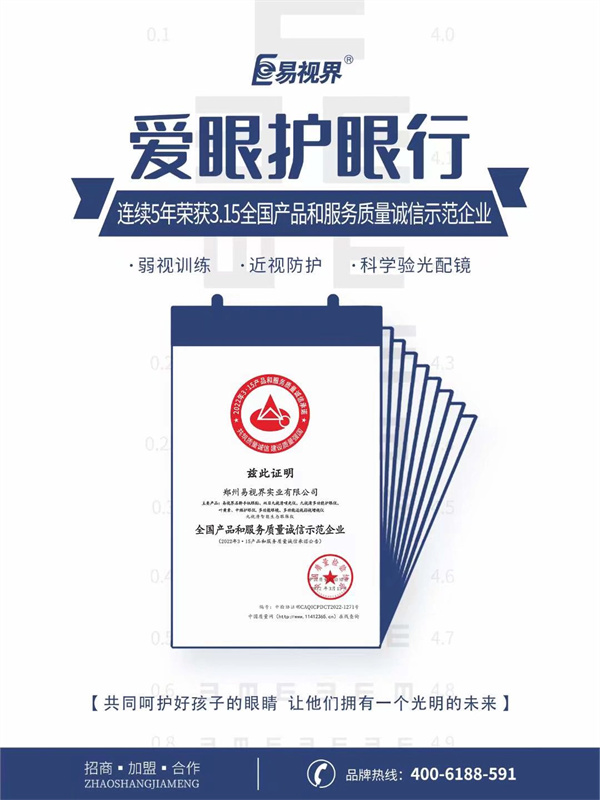 視力矯正加盟連鎖哪個品牌好？