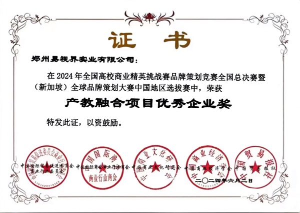 熱烈祝賀易視界榮獲產(chǎn)教融項目優(yōu)秀企業(yè)獎榮譽(yù)稱號