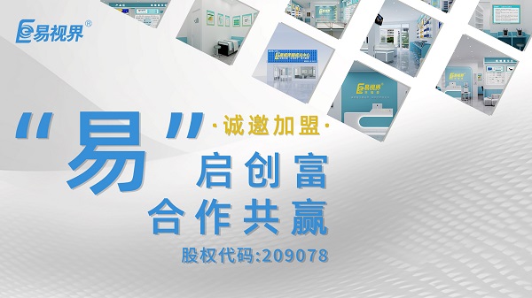 易視界是正規(guī)的嗎？加盟易視界怎么樣？