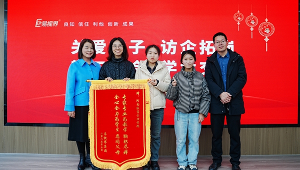 易視界集團向經(jīng)貿(mào)校領(lǐng)導(dǎo)們贈送錦旗表示感謝