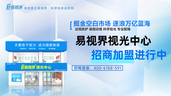 開個視力矯正店好賺嗎？易視界品牌怎么樣？
