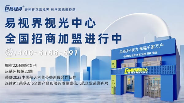 2025視力矯正加盟品牌哪家好？易視界品牌值得信賴嗎？